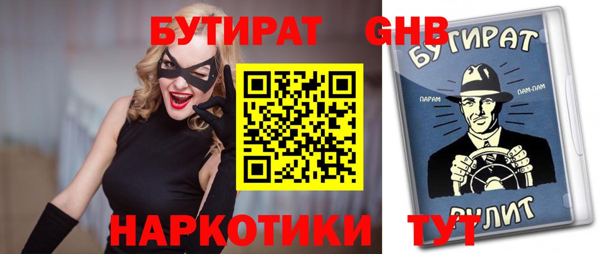 Владимир  Бутират GHB  Бутират  Вход с VPN 