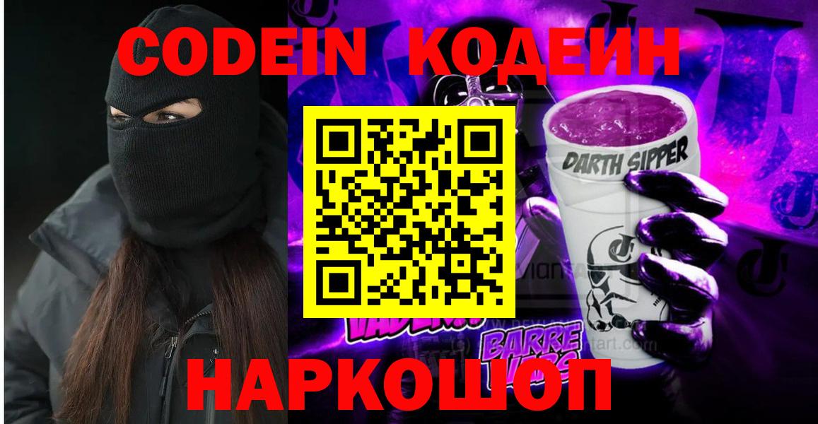 Кодеиновый сироп Lean Purple Drank  Кодеиновый сироп Lean Purple Drank  Вход с VPN  Владимир 