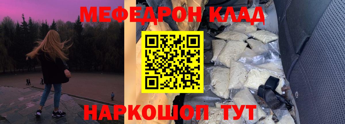 Мефедрон mephedrone  закладка  Владимир  МЕФ  Вход с VPN  МЯУ-МЯУ мяу мяу 